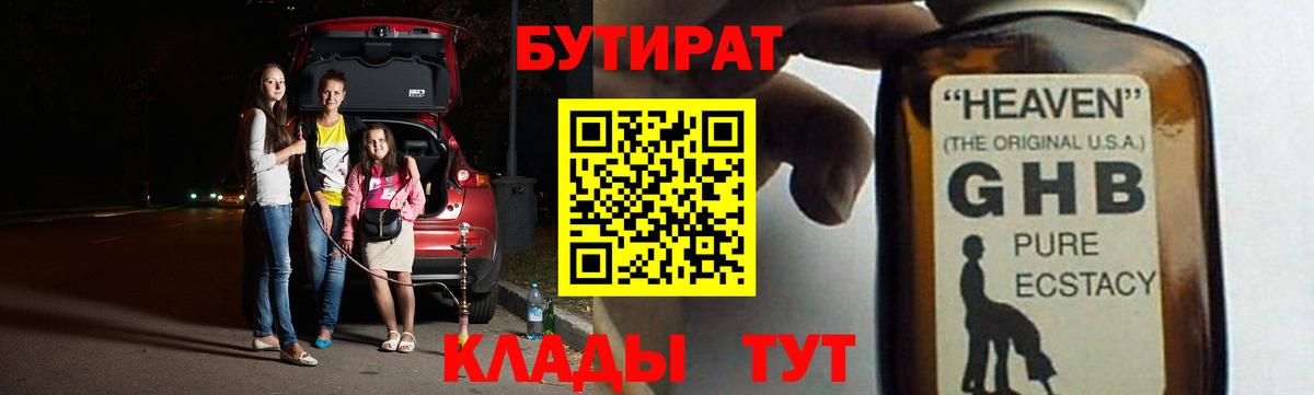 Бутират BDO Великий Новгород