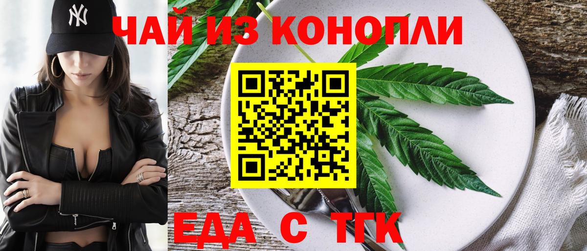 Великий Новгород  Cannafood марихуана  Вход с VPN 