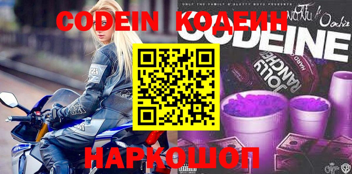 Великий Новгород  Кодеин напиток Lean (лин)  Кодеин напиток Lean (лин)  Вход с VPN 