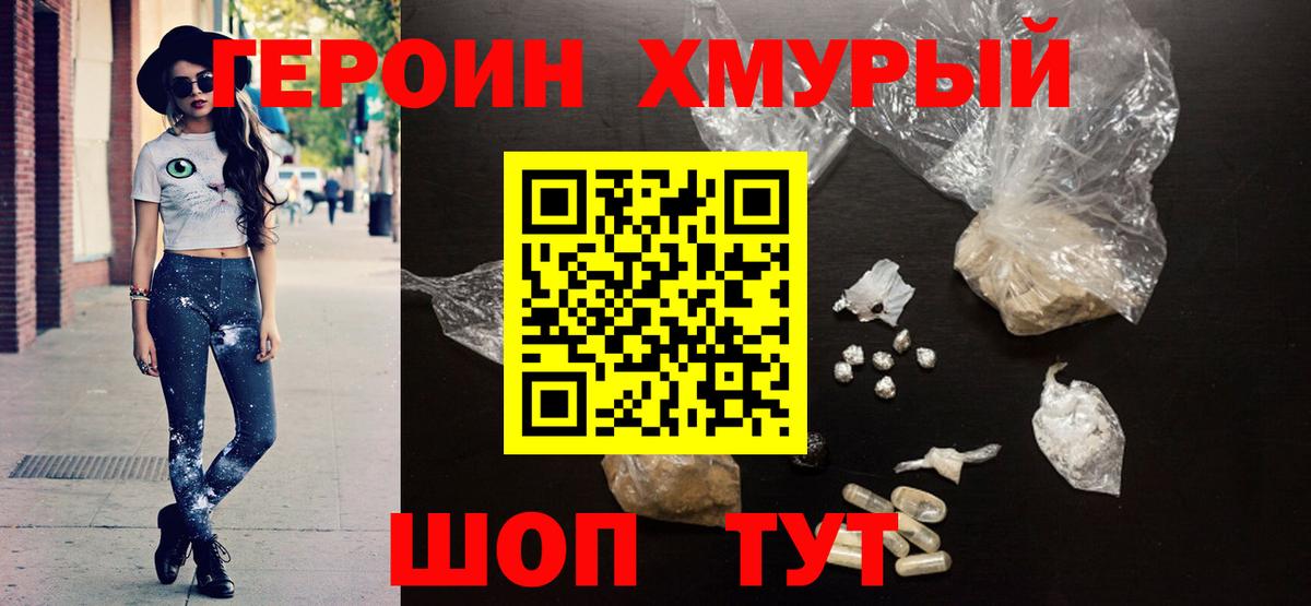 ГЕРОИН Афган Великий Новгород