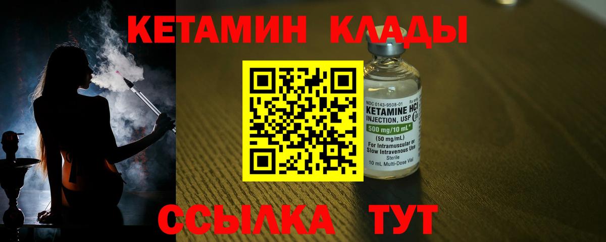 Великий Новгород  КЕТАМИН VHQ  Вход с VPN 