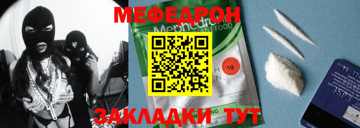 Меф мяу мяу кристаллы Великий Новгород