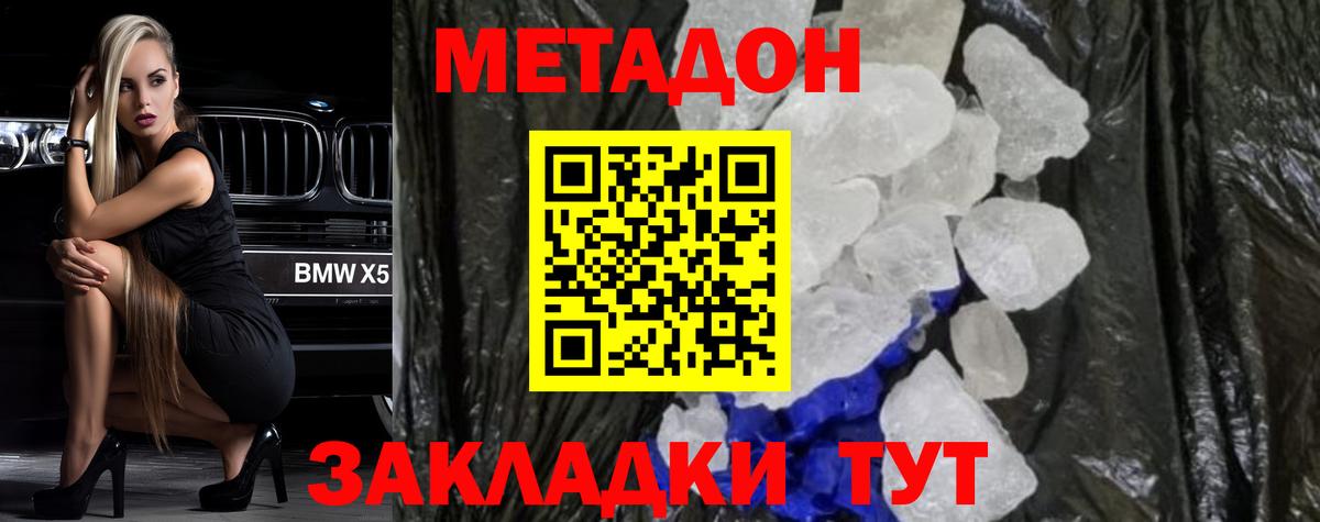 МЕТАДОН кристалл  Вход с VPN  blacksprut   Великий Новгород 